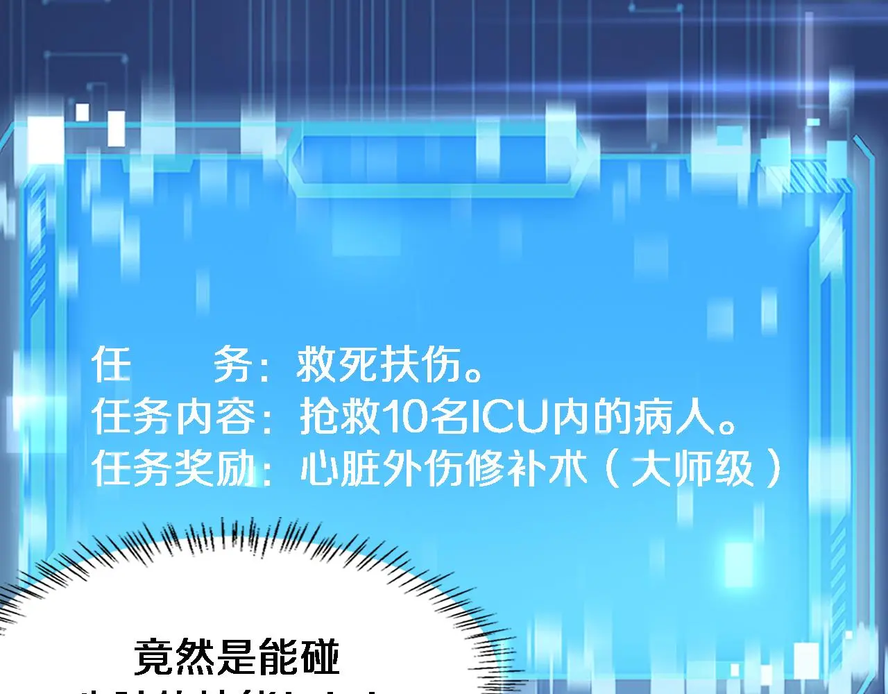 第253话 不一般的新任务 第74页