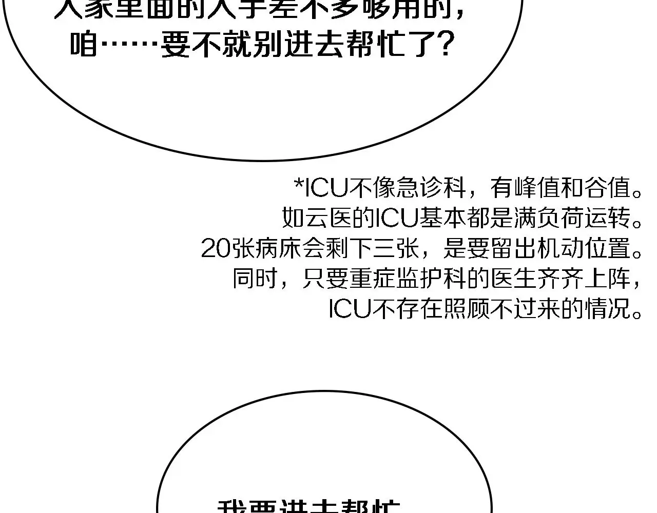 第253话 不一般的新任务 第79页