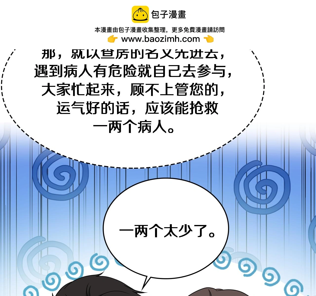 第253话 不一般的新任务 第83页