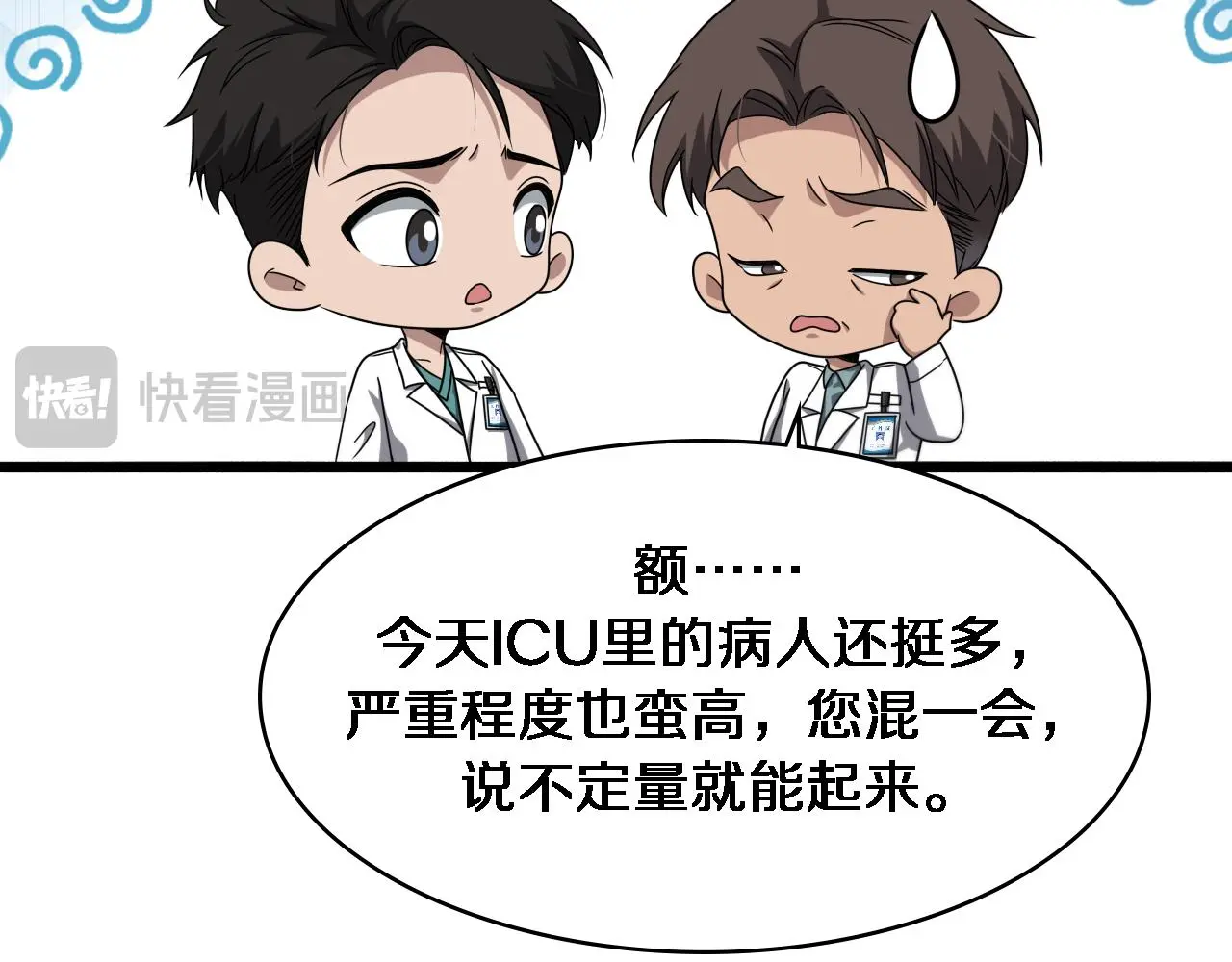 第253话 不一般的新任务 第84页