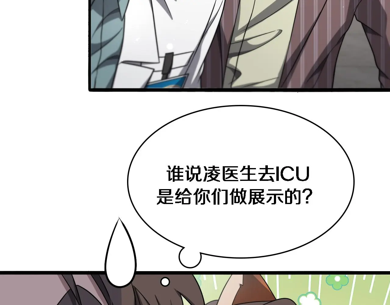 第253话 不一般的新任务 第88页