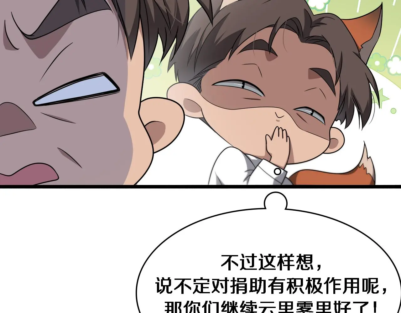 第253话 不一般的新任务 第89页