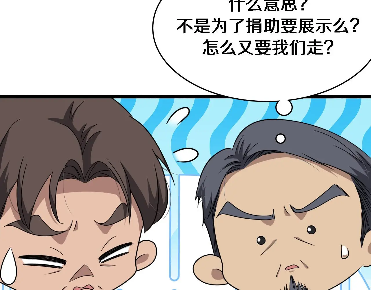 第253话 不一般的新任务 第94页