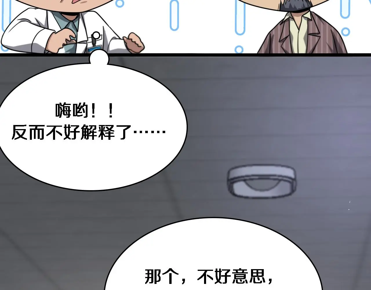 第253话 不一般的新任务 第95页