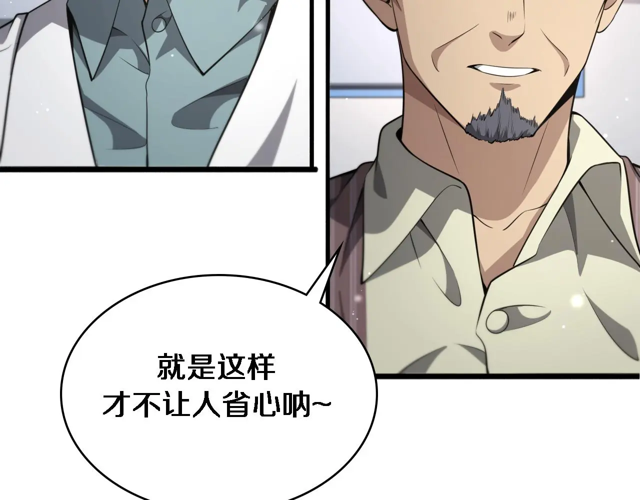 第254话 如此帮忙 第34页