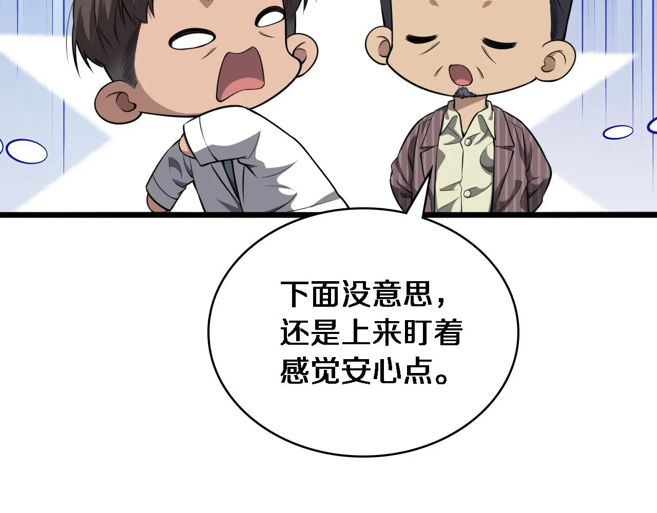 第254话 如此帮忙 第36页