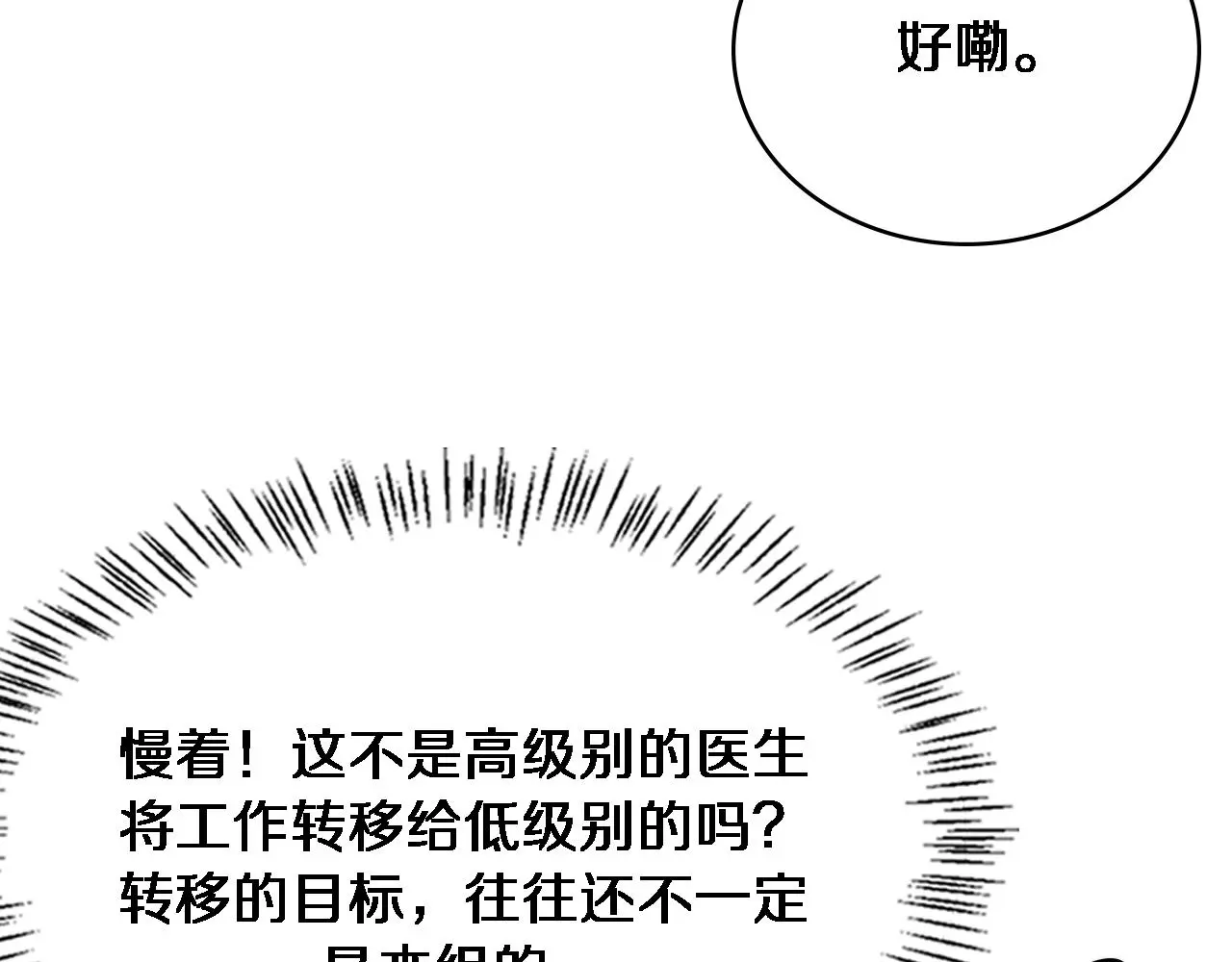 第254话 如此帮忙 第76页
