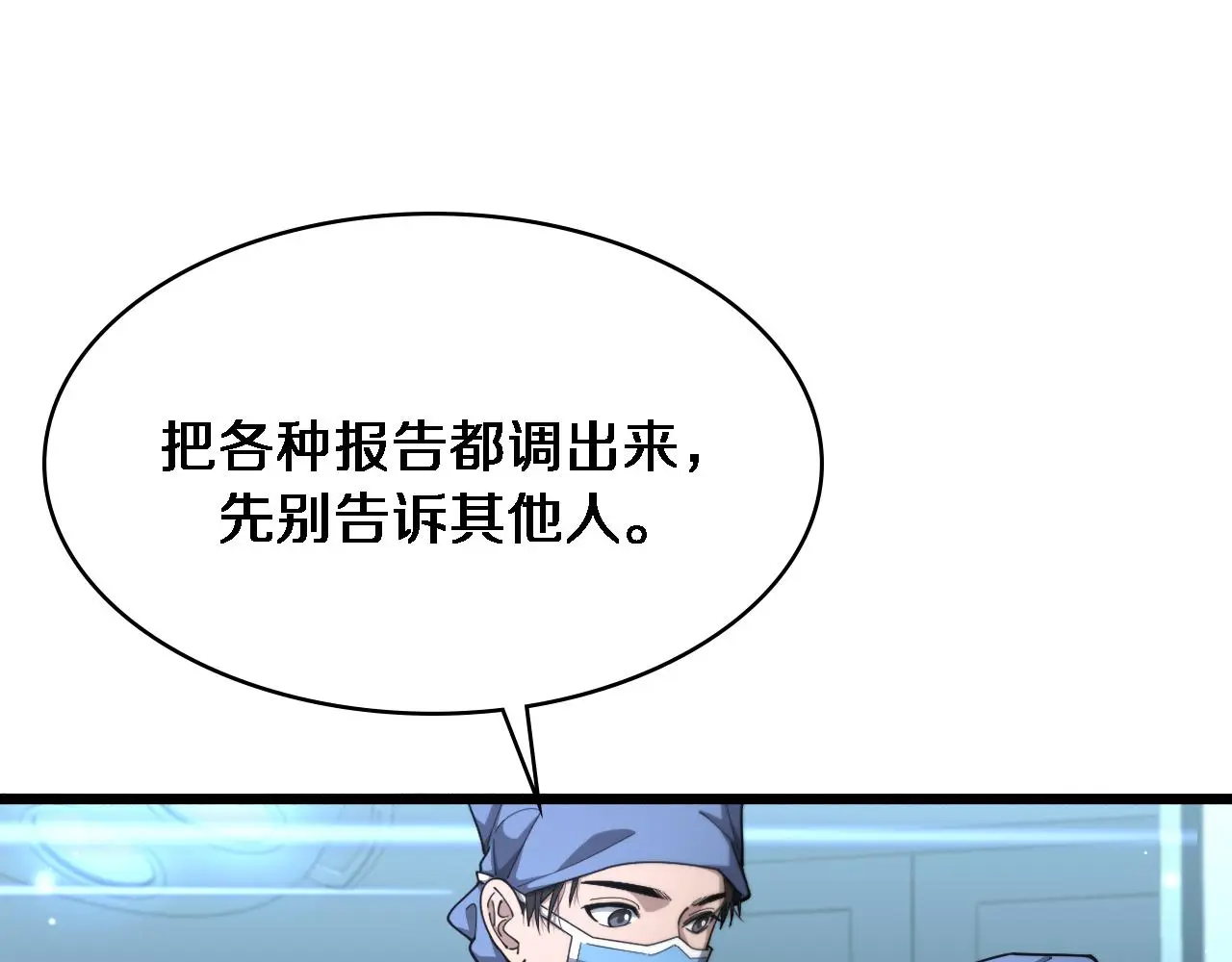 第255话 霍主任都说麻烦？ 第5页