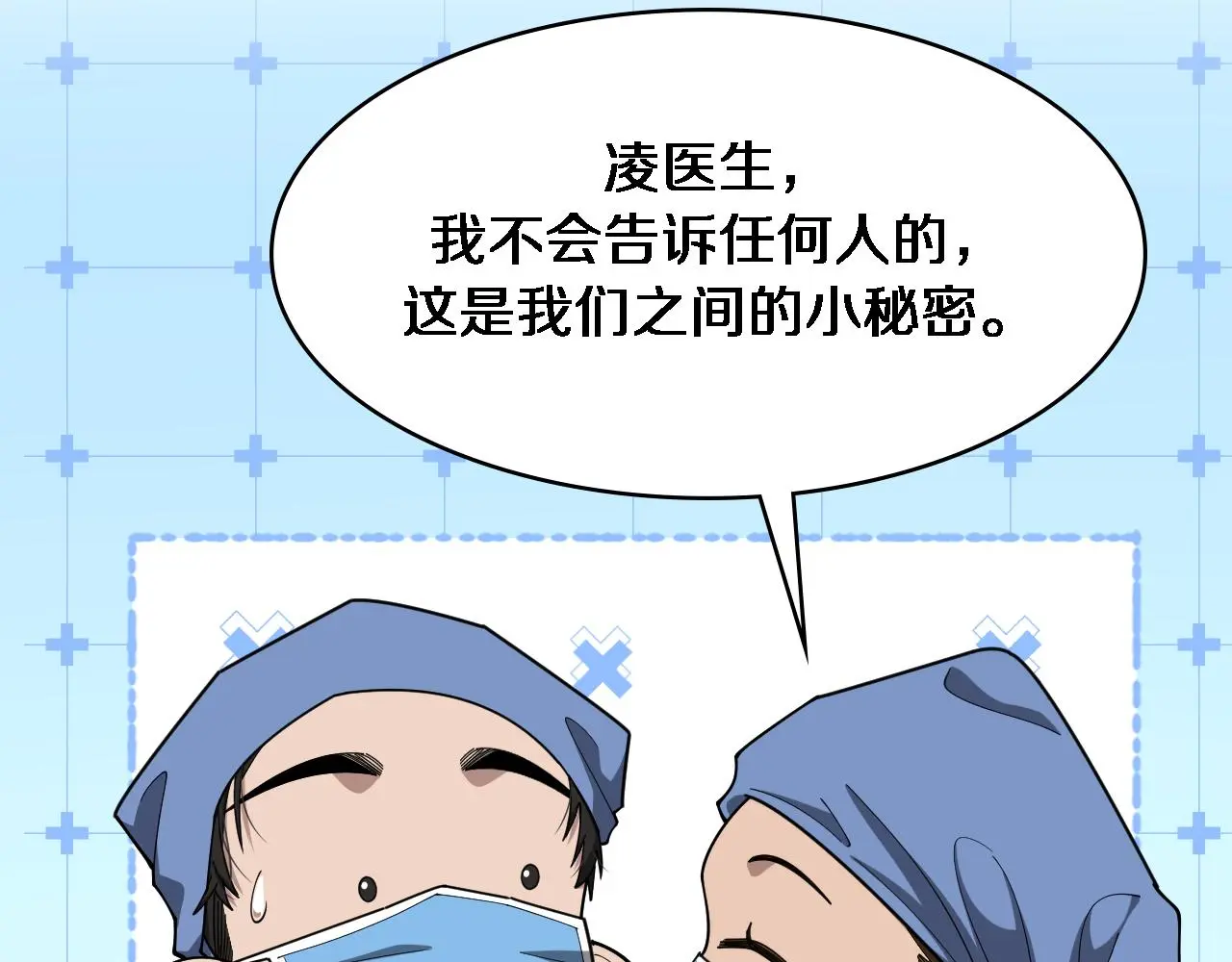 第255话 霍主任都说麻烦？ 第7页