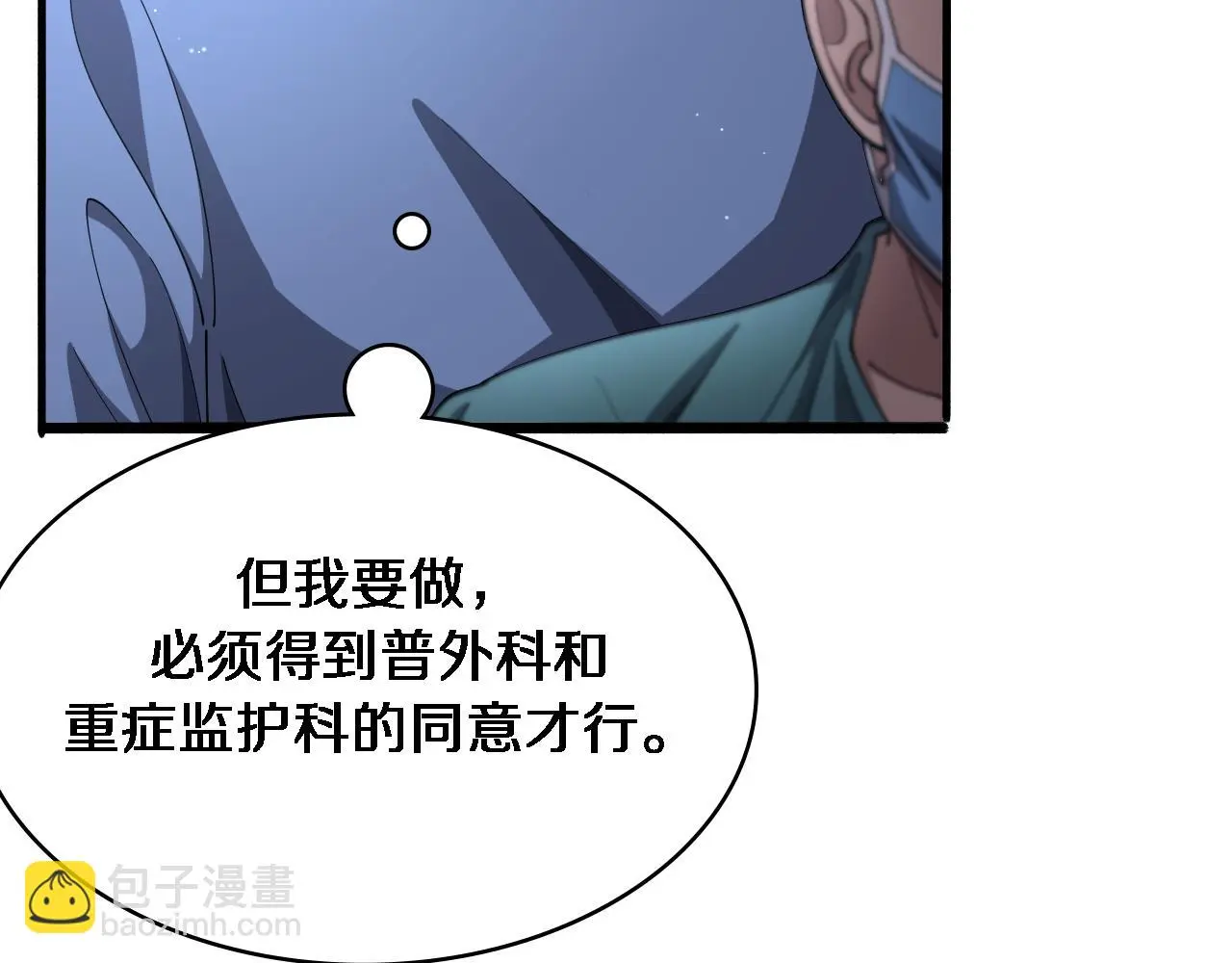 第255话 霍主任都说麻烦？ 第10页