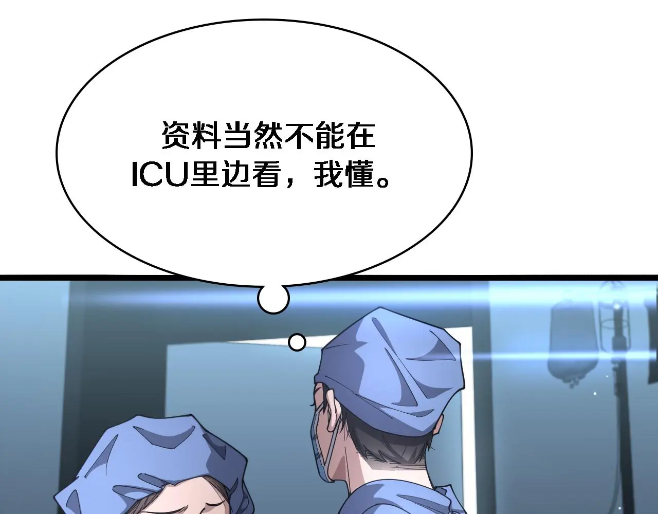 第255话 霍主任都说麻烦？ 第16页