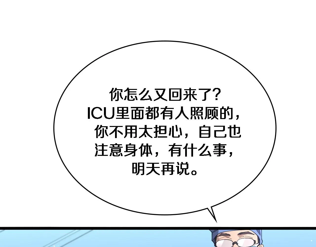 第255话 霍主任都说麻烦？ 第18页