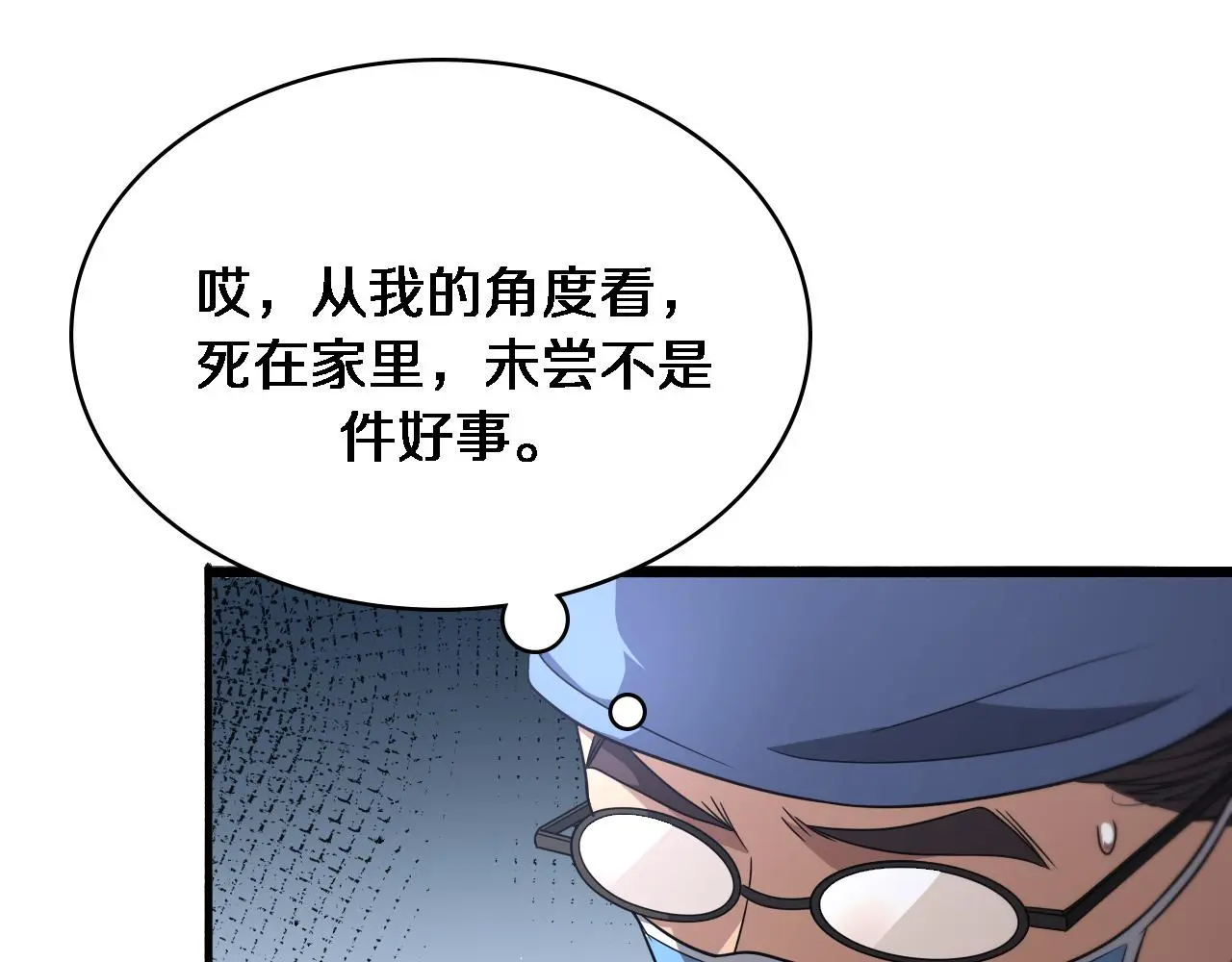 第255话 霍主任都说麻烦？ 第23页