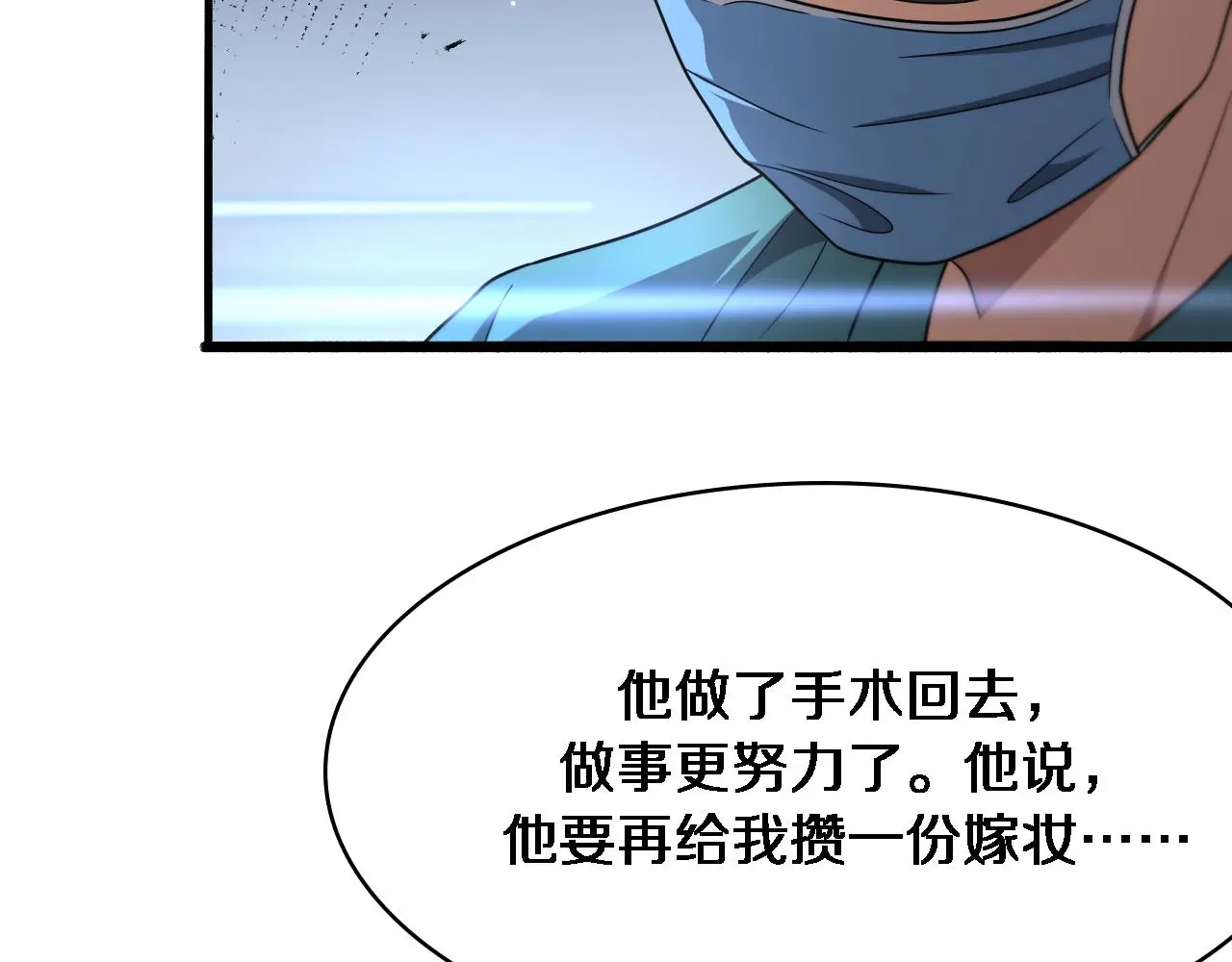 第255话 霍主任都说麻烦？ 第24页