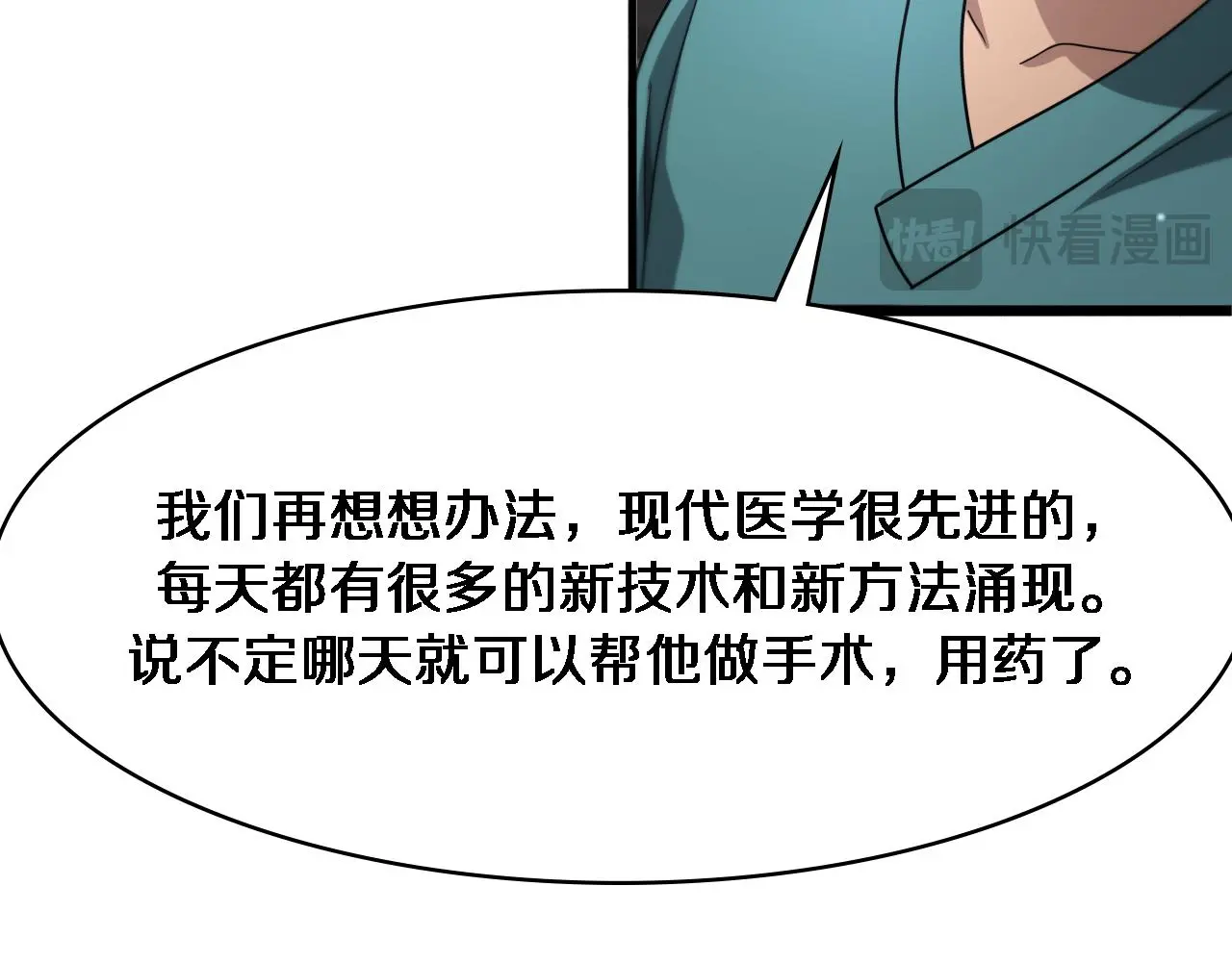 第255话 霍主任都说麻烦？ 第28页