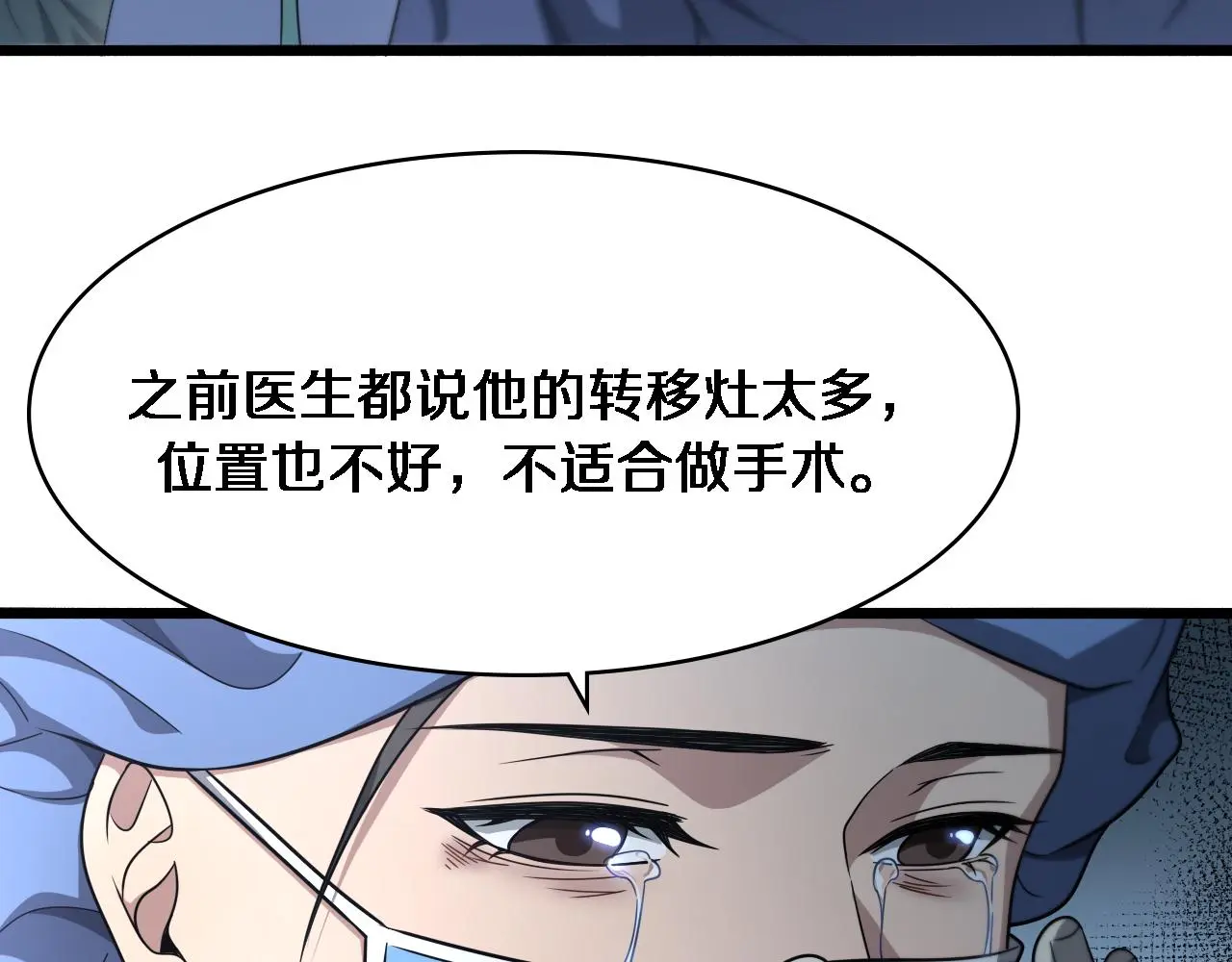 第255话 霍主任都说麻烦？ 第32页