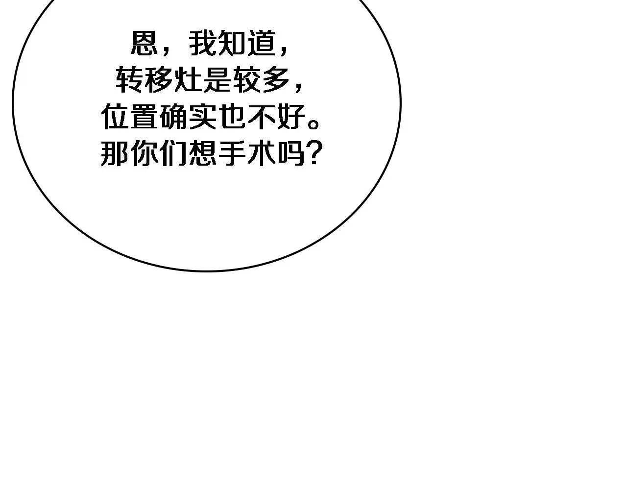 第255话 霍主任都说麻烦？ 第36页