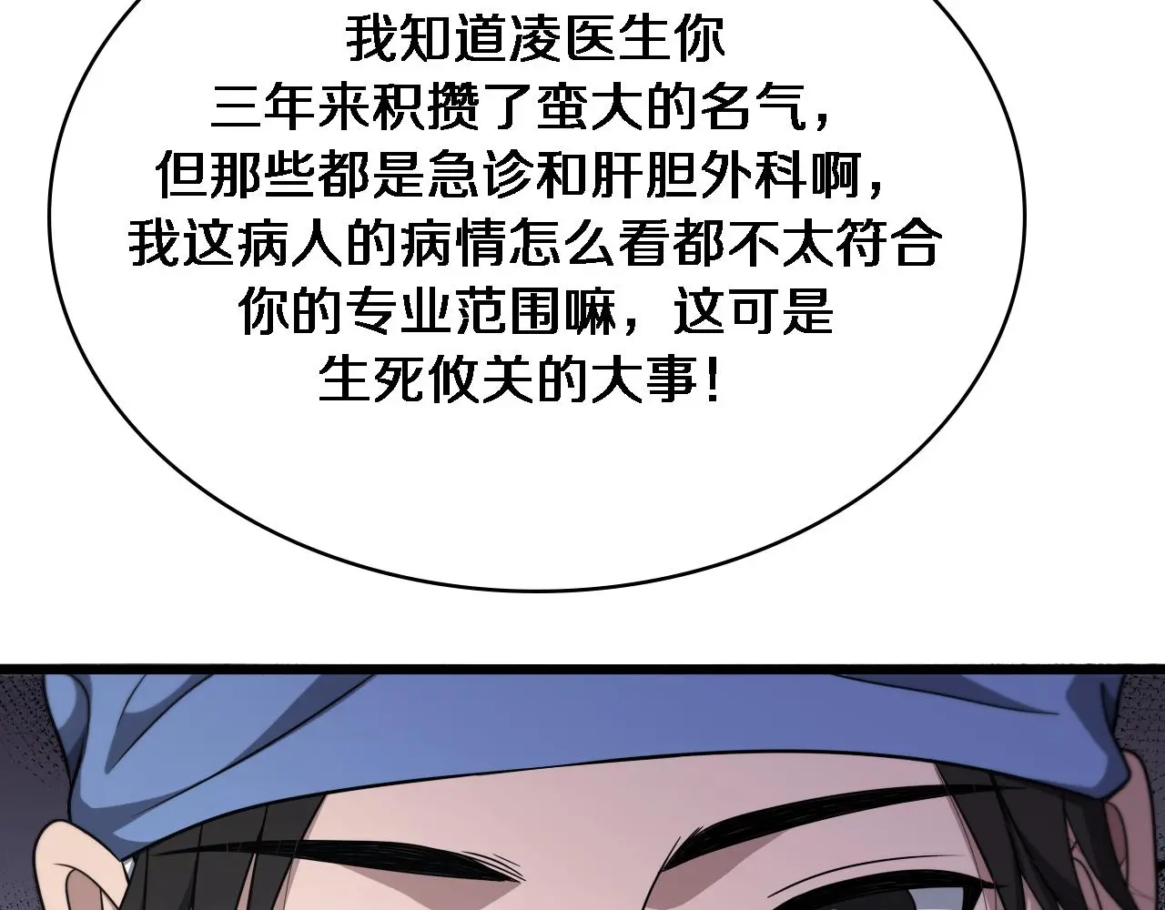 第255话 霍主任都说麻烦？ 第39页