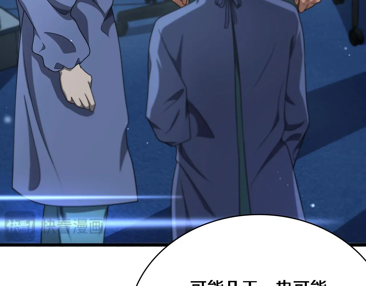 第255话 霍主任都说麻烦？ 第48页