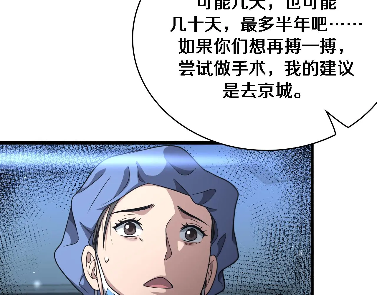 第255话 霍主任都说麻烦？ 第49页