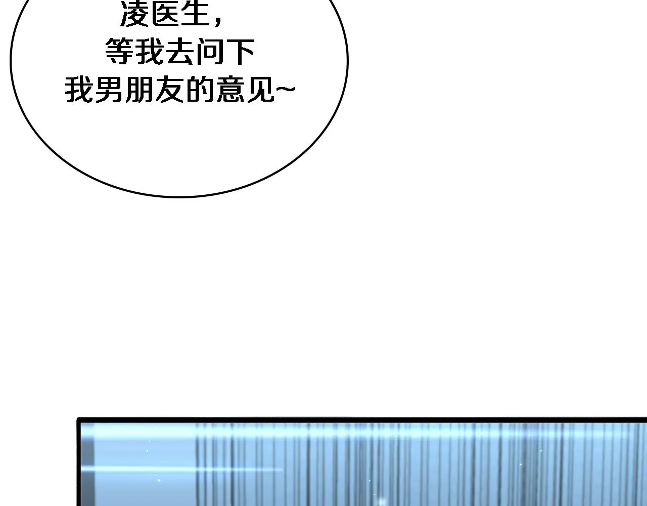 第255话 霍主任都说麻烦？ 第57页