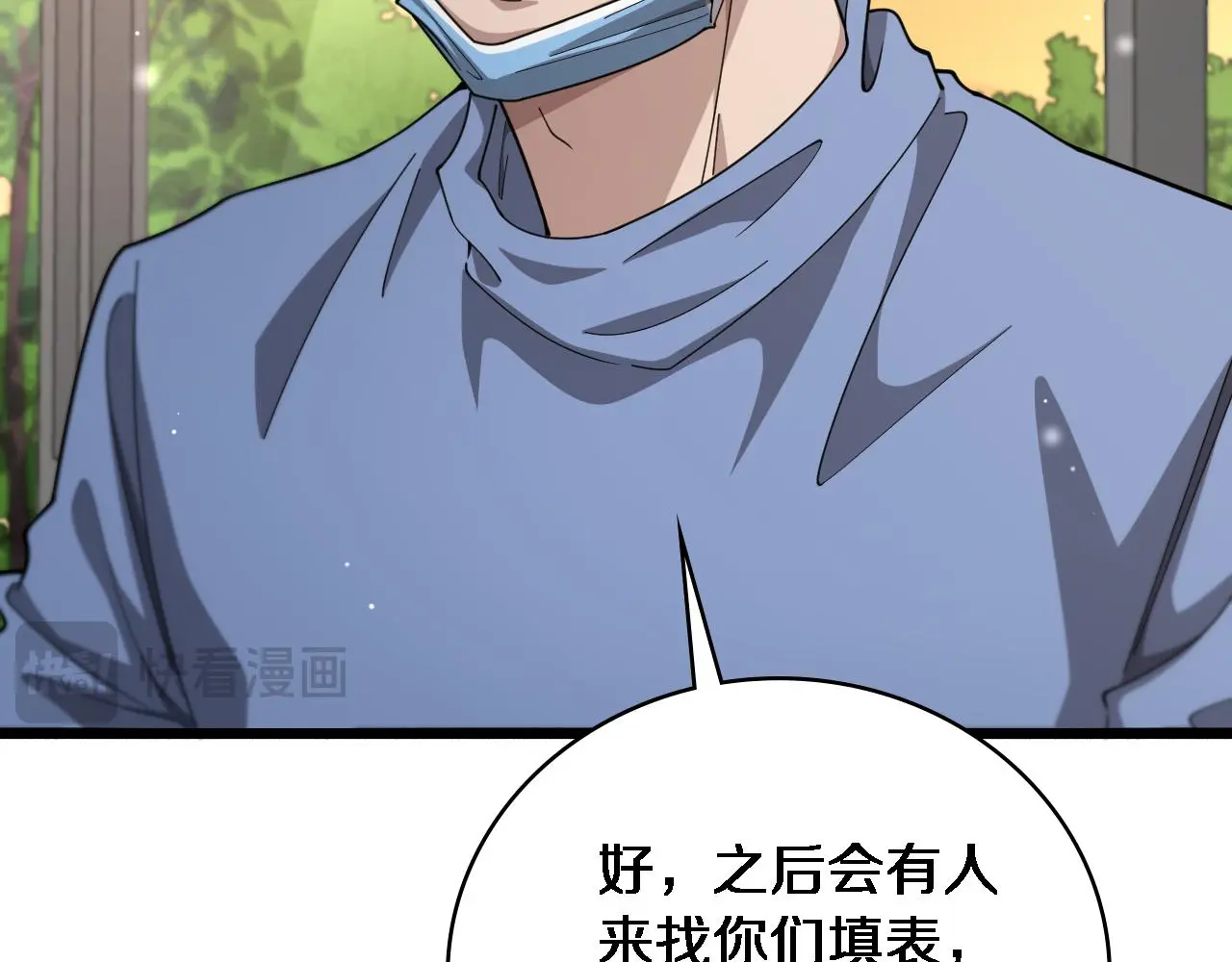 第255话 霍主任都说麻烦？ 第70页