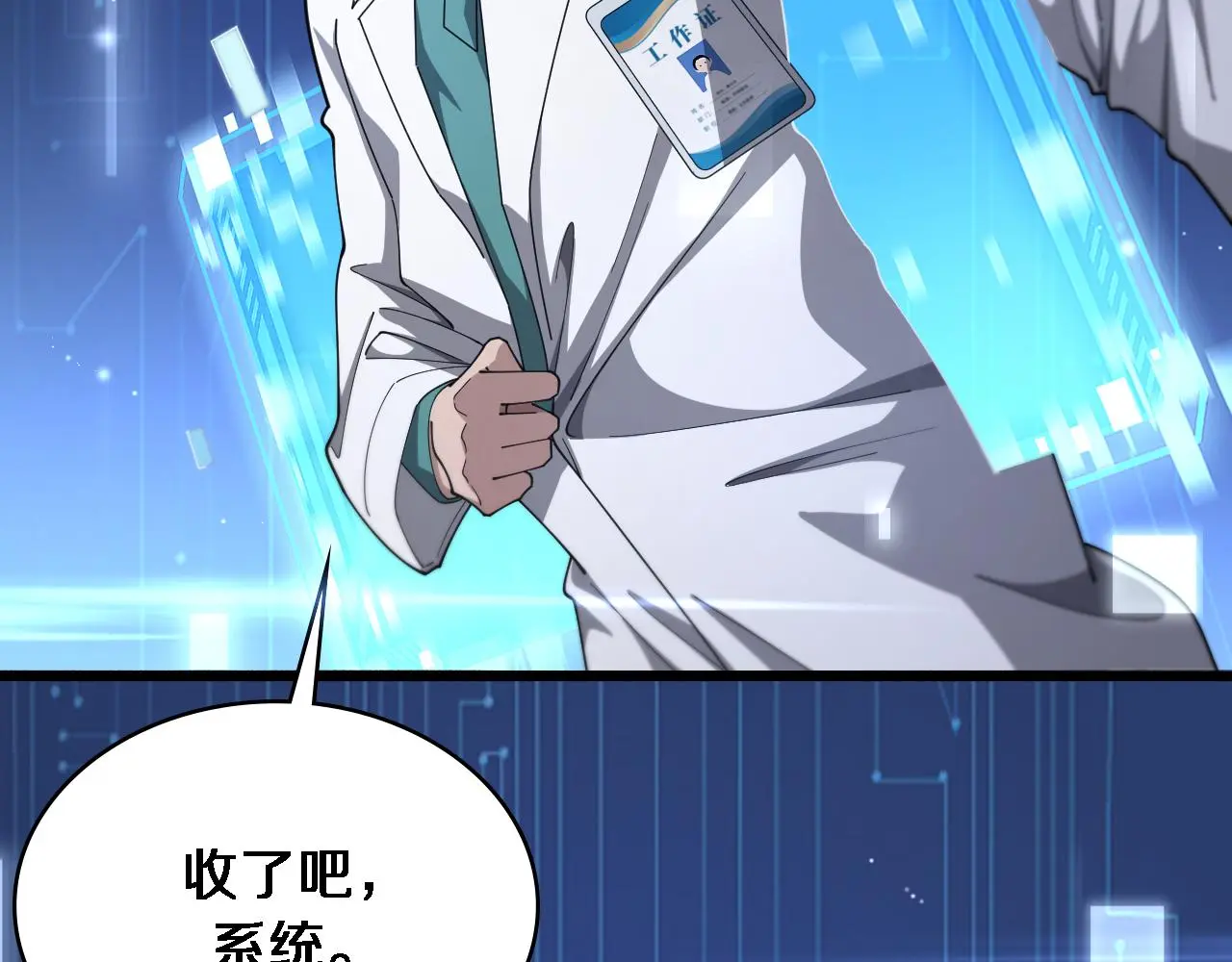 第255话 霍主任都说麻烦？ 第76页