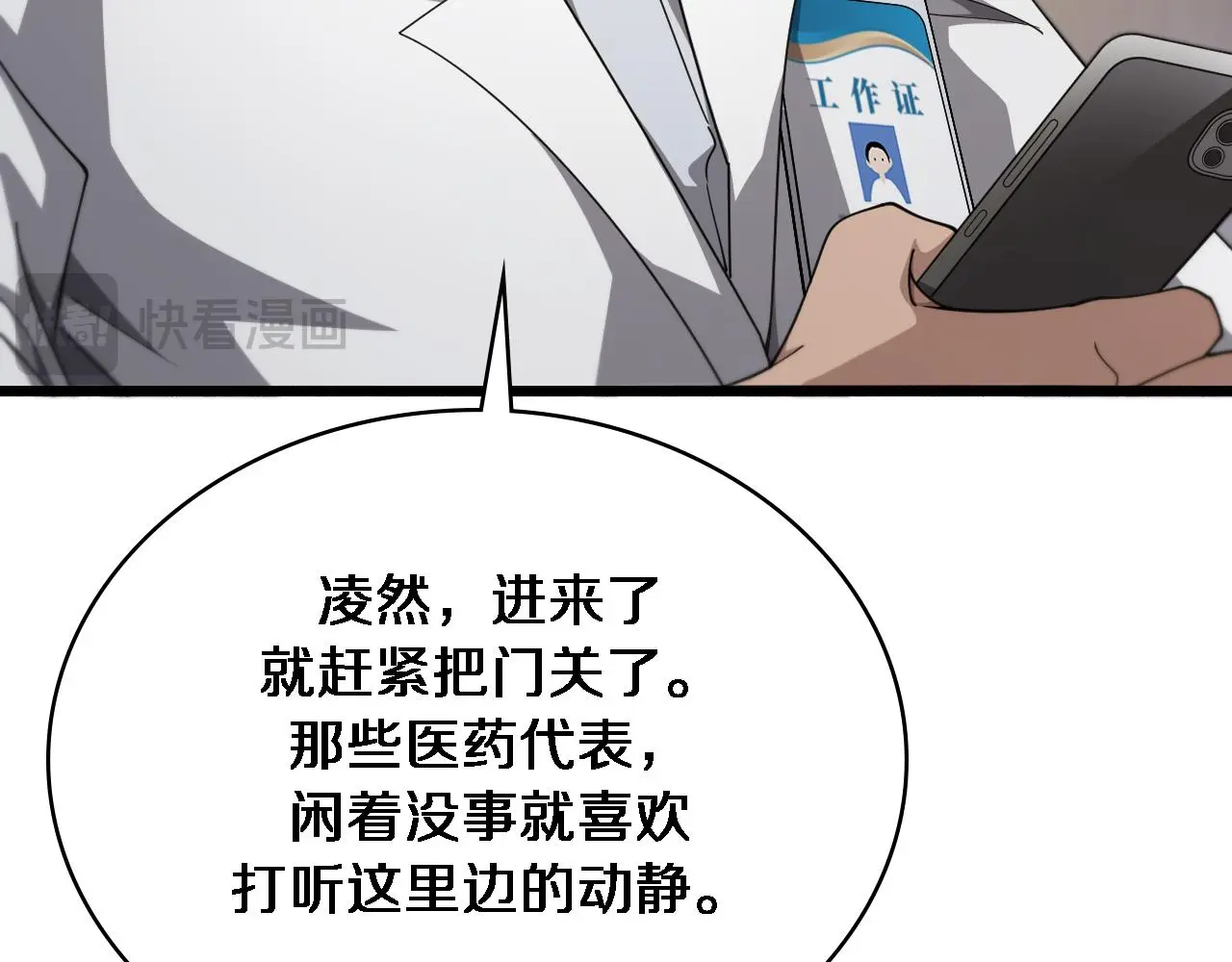 第255话 霍主任都说麻烦？ 第93页