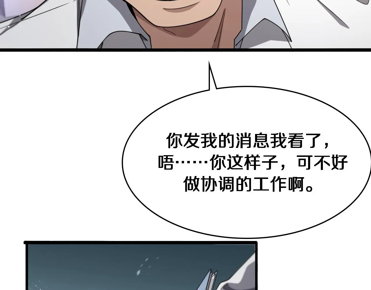 第255话 霍主任都说麻烦？ 第95页