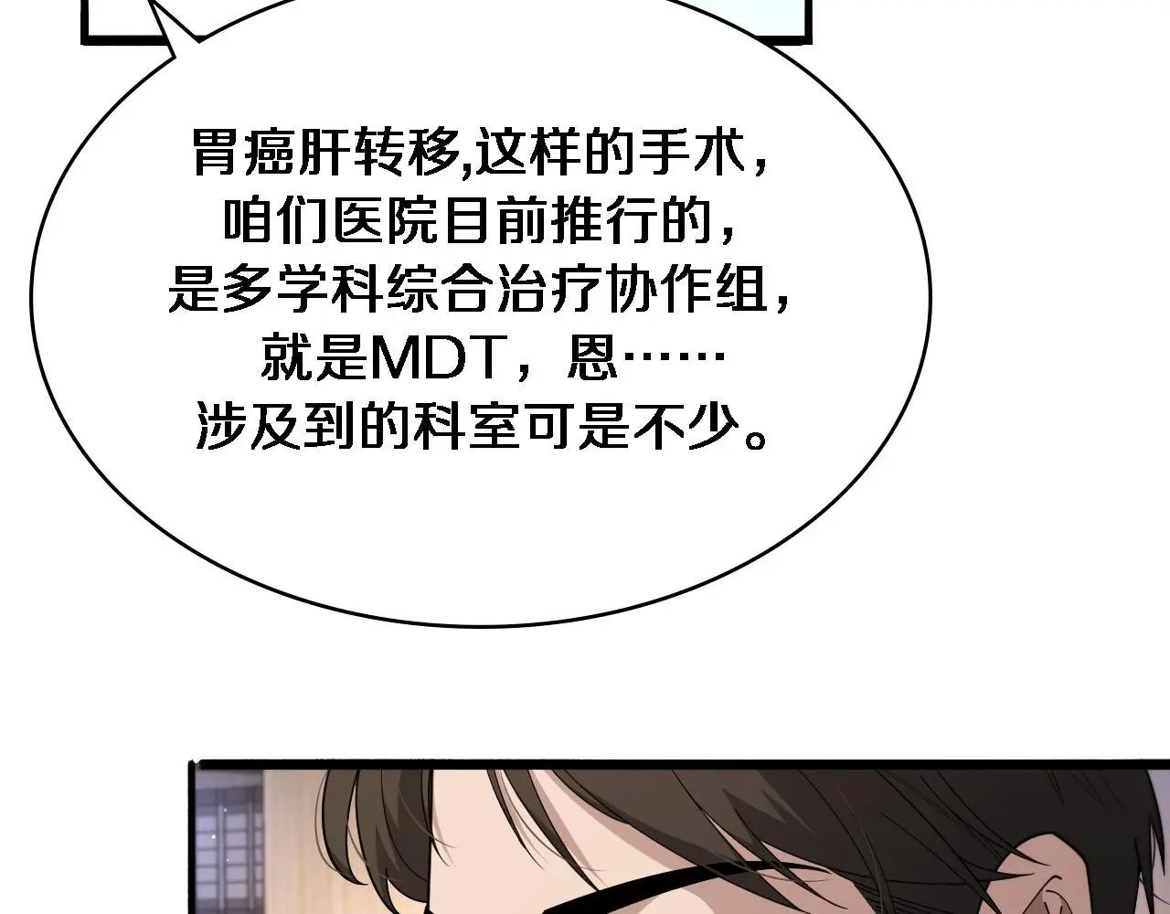 第255话 霍主任都说麻烦？ 第97页