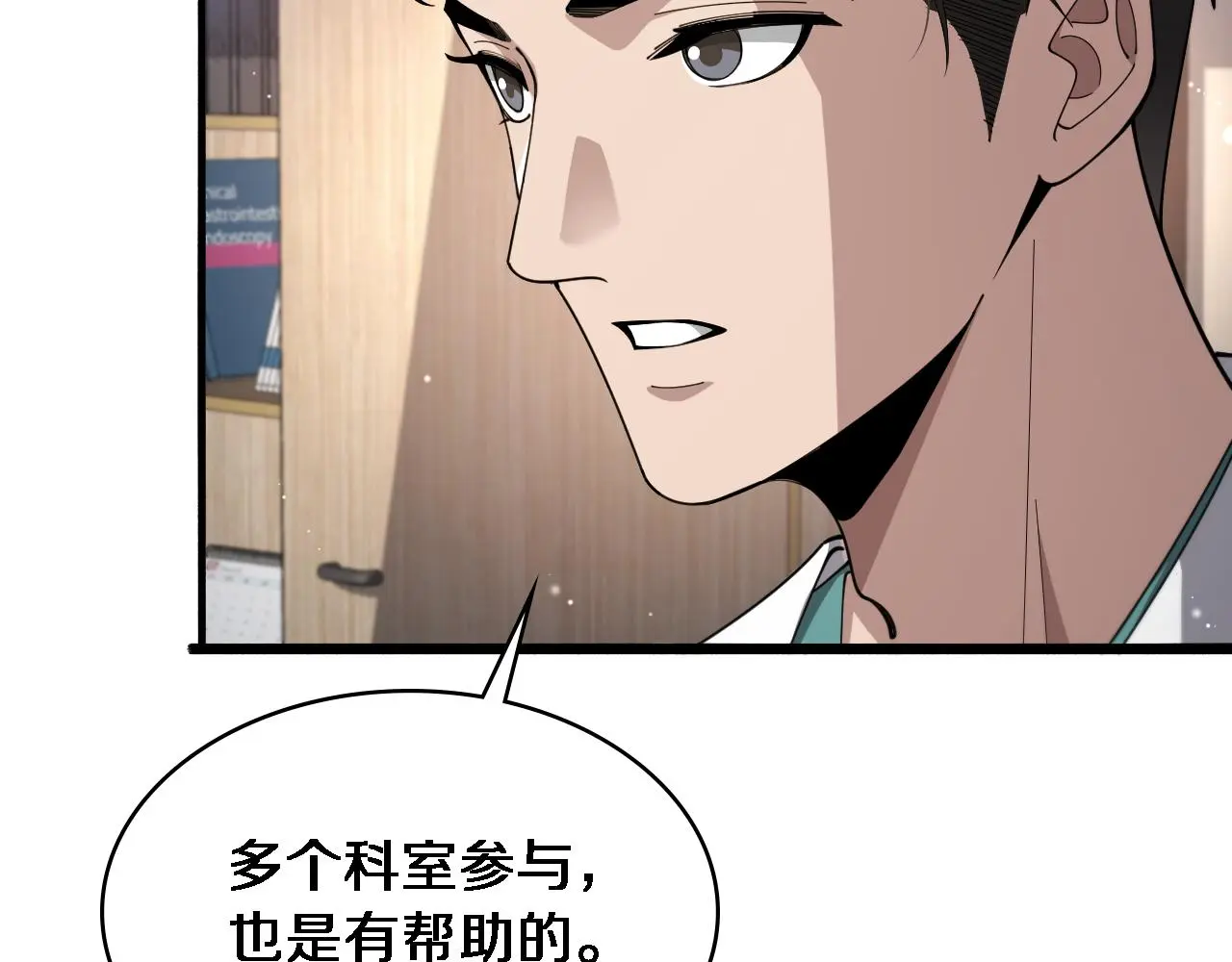 第255话 霍主任都说麻烦？ 第98页