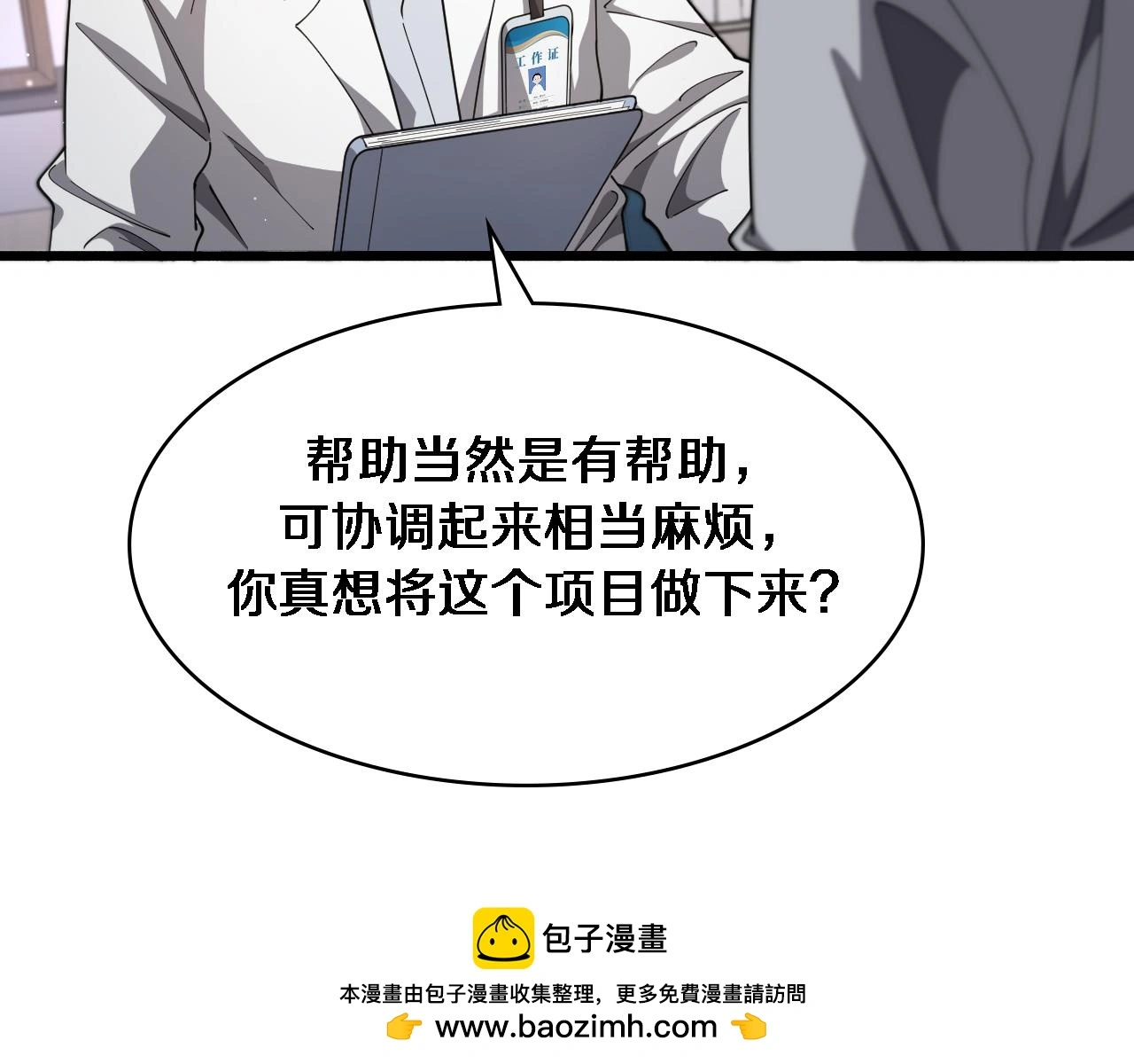 第255话 霍主任都说麻烦？ 第100页