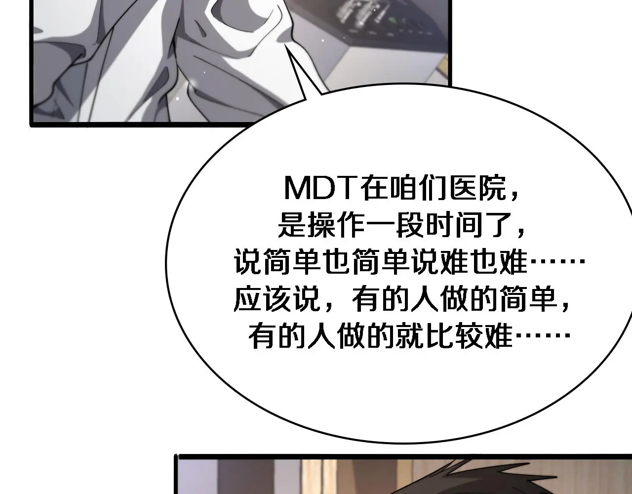 第255话 霍主任都说麻烦？ 第104页
