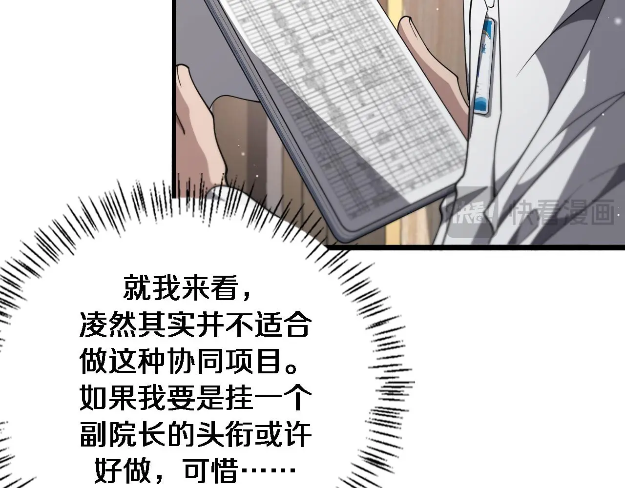 第255话 霍主任都说麻烦？ 第106页