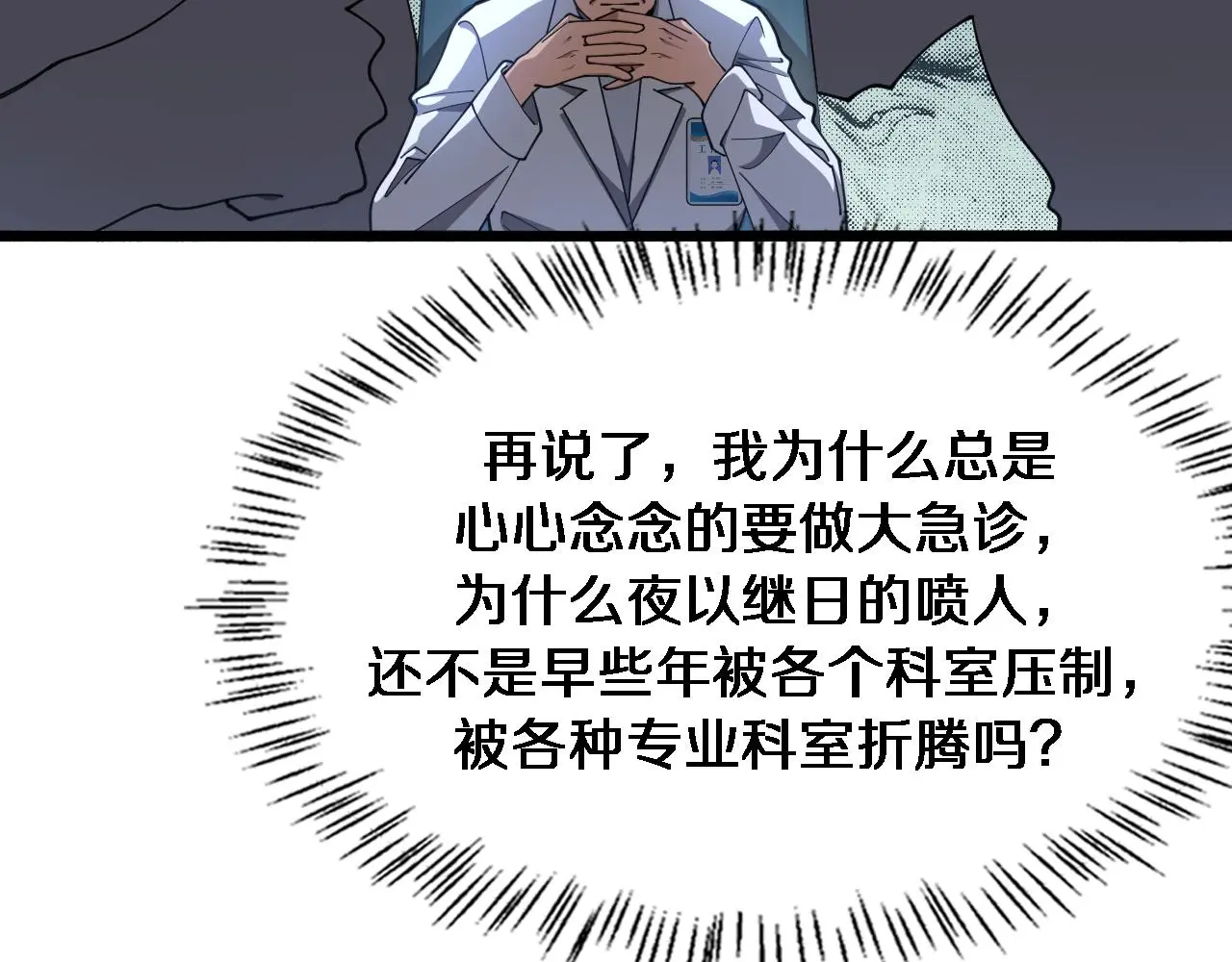 第255话 霍主任都说麻烦？ 第108页
