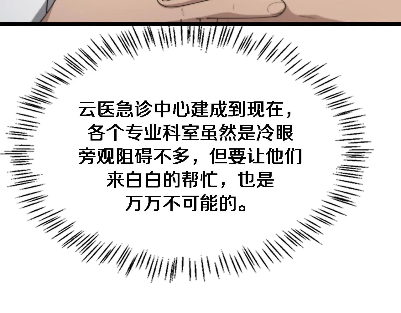 第255话 霍主任都说麻烦？ 第110页