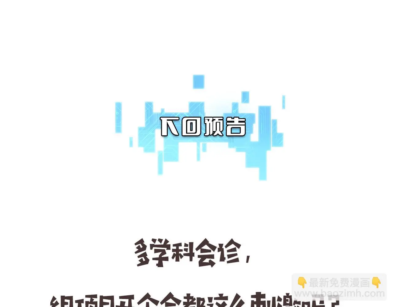 第255话 霍主任都说麻烦？ 第113页
