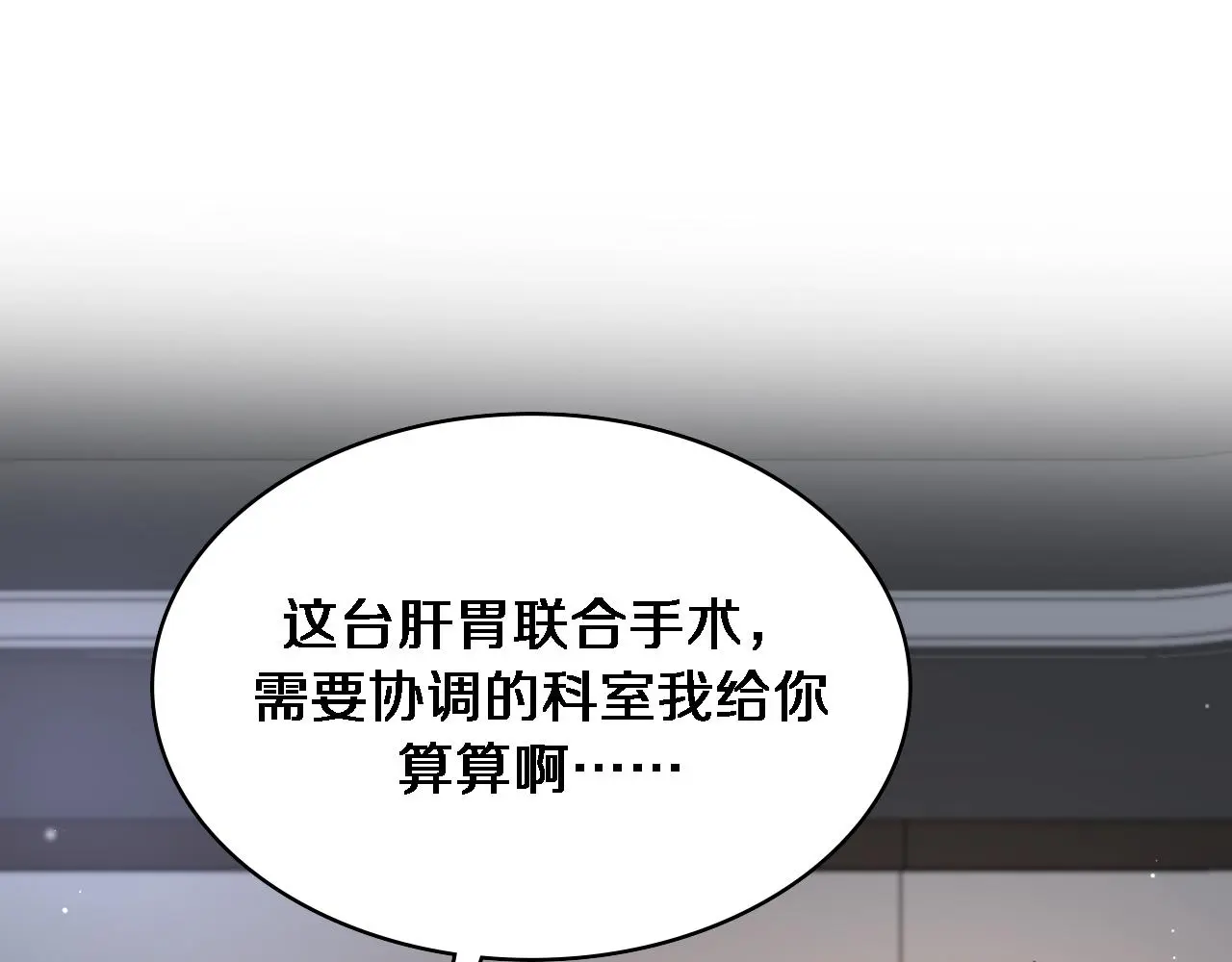 第256话 学术厅如战场 第5页