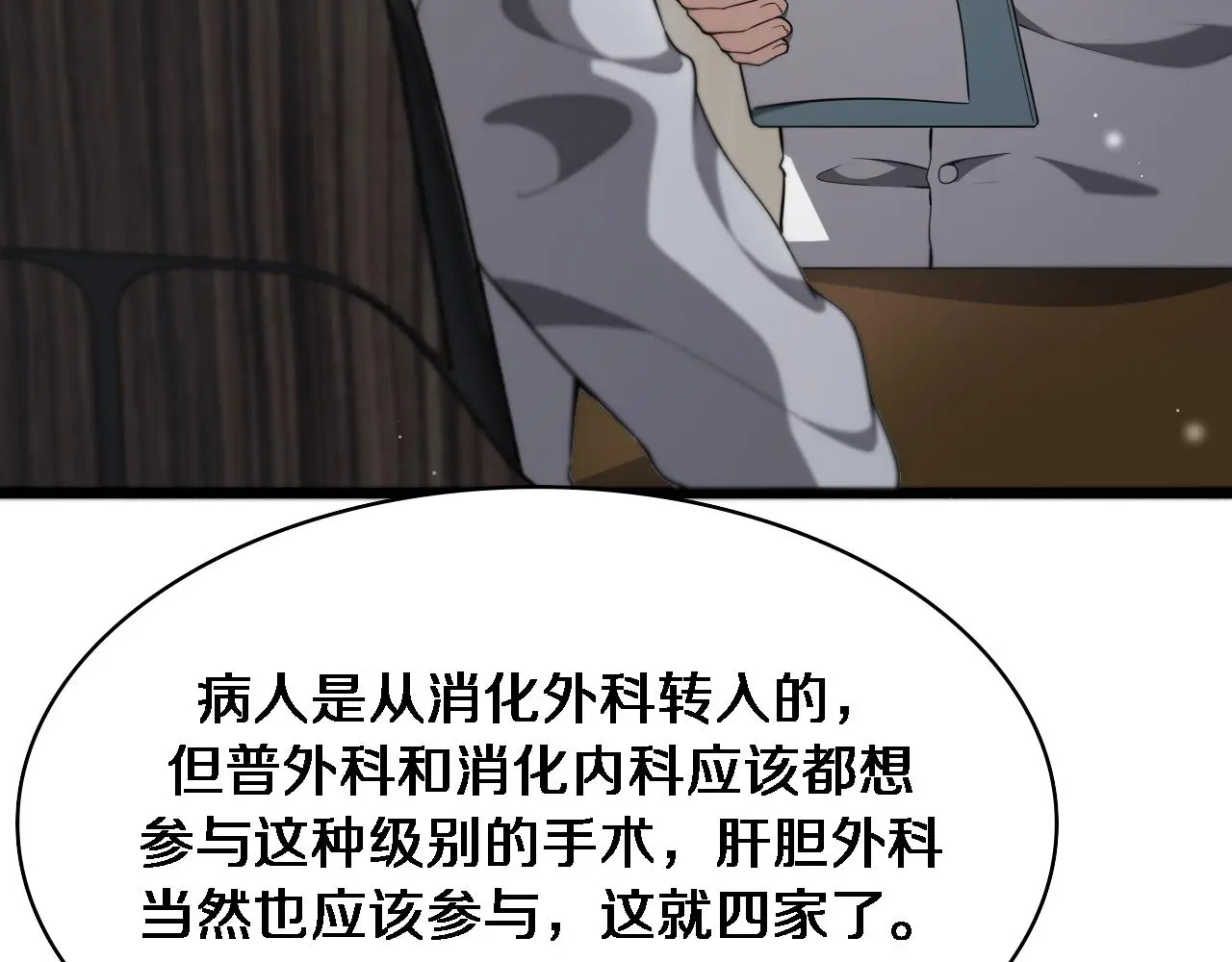 第256话 学术厅如战场 第7页