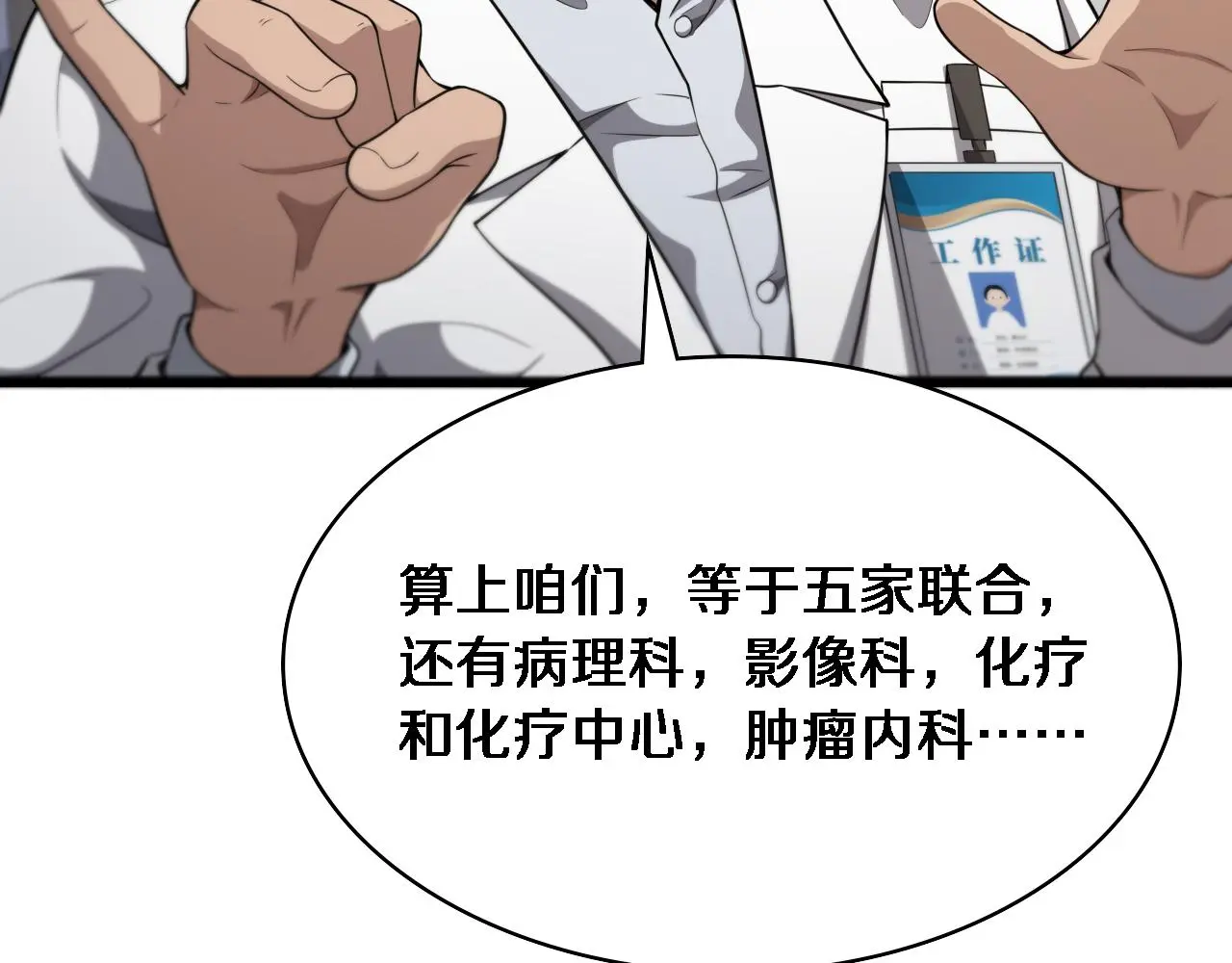 第256话 学术厅如战场 第9页