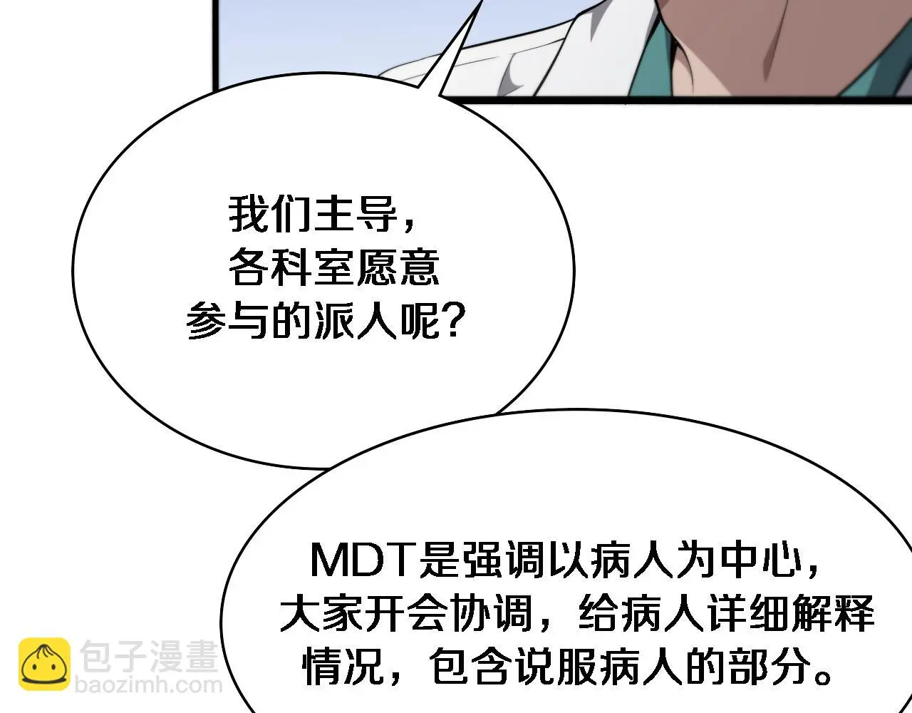 第256话 学术厅如战场 第11页