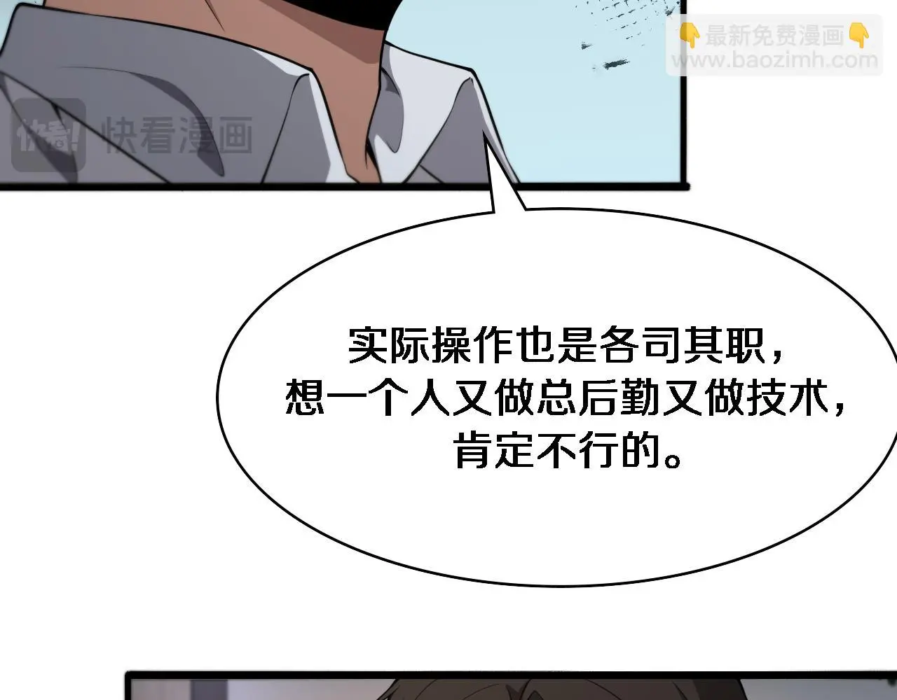 第256话 学术厅如战场 第13页