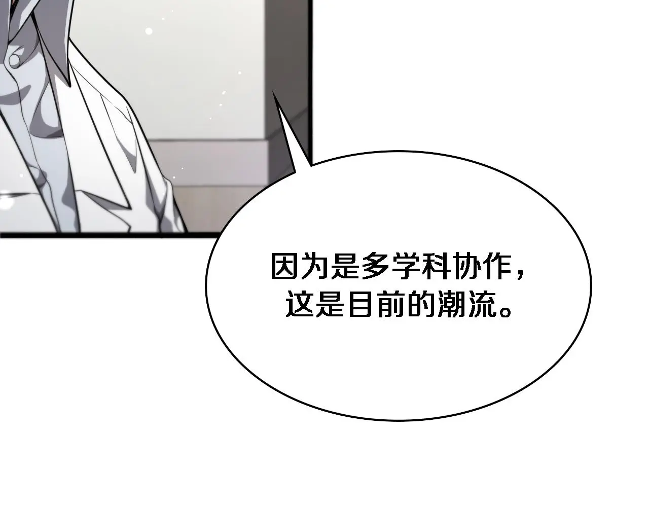第256话 学术厅如战场 第17页