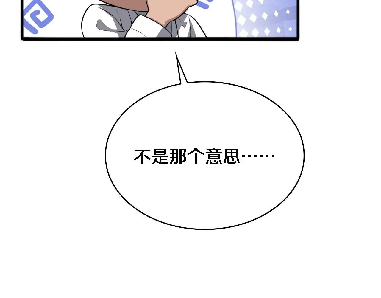 第256话 学术厅如战场 第20页