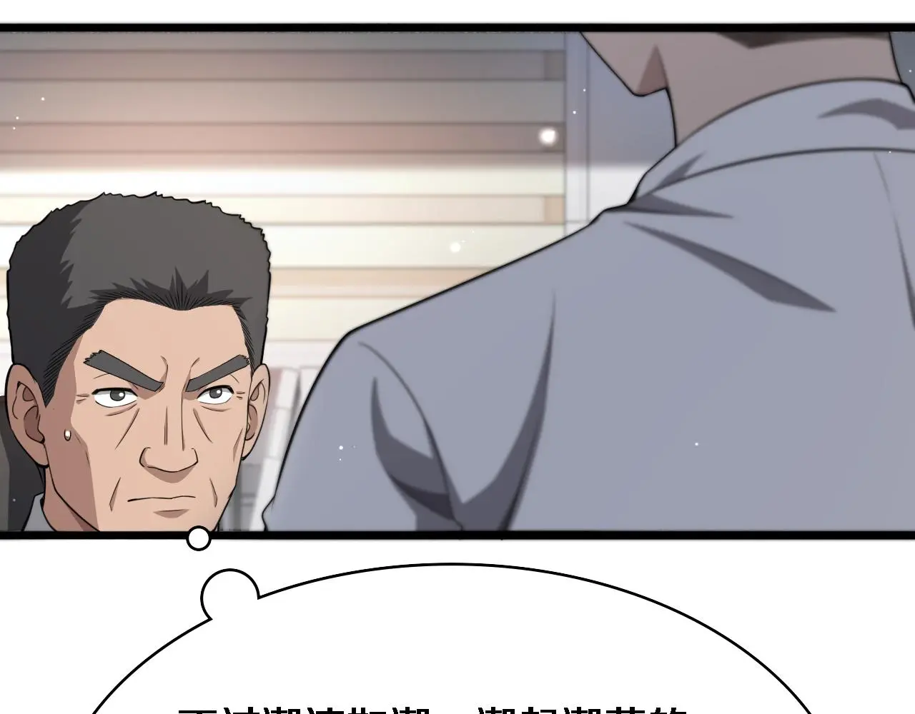 第256话 学术厅如战场 第21页
