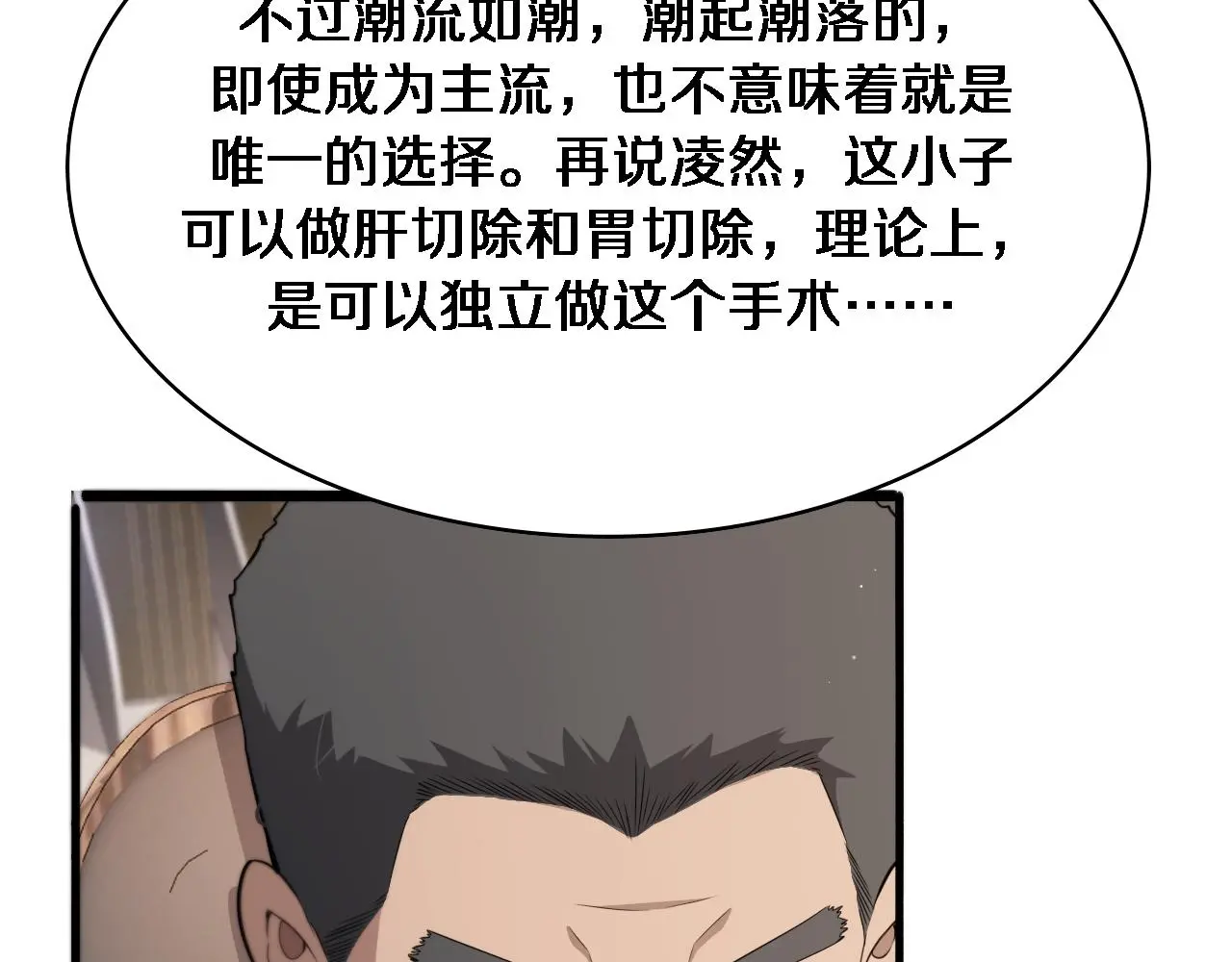第256话 学术厅如战场 第22页