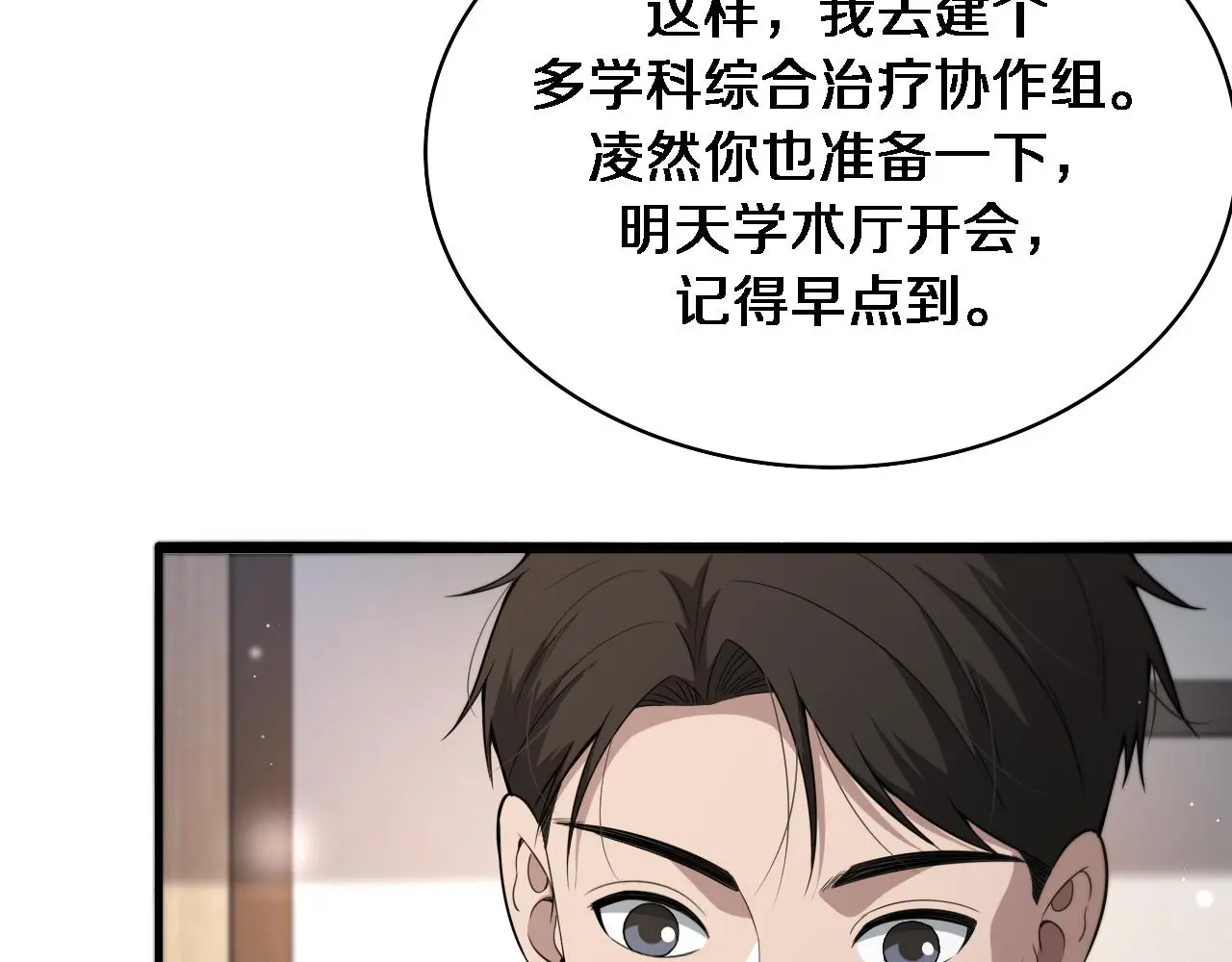 第256话 学术厅如战场 第24页