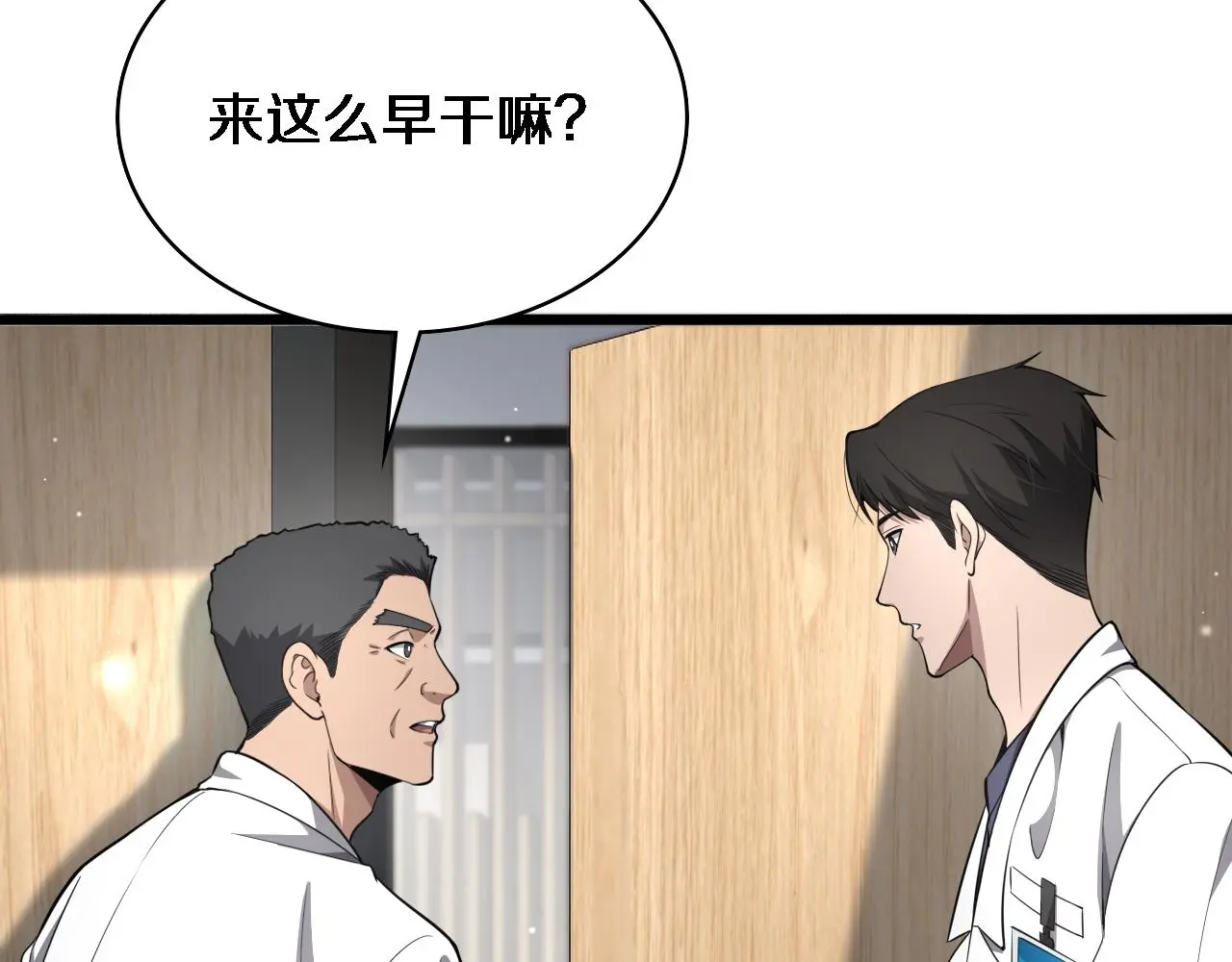 第256话 学术厅如战场 第31页