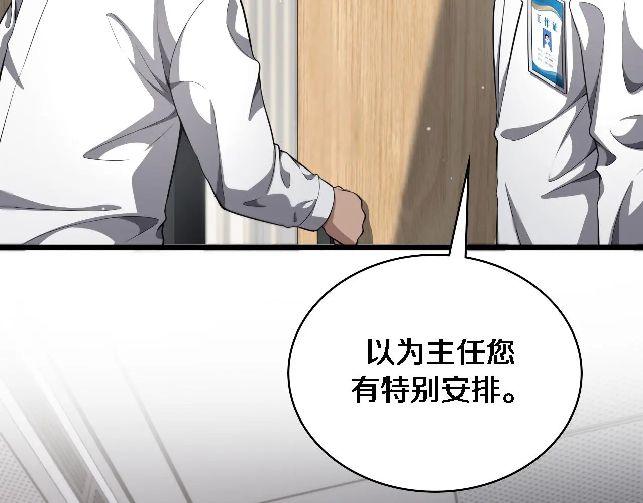 第256话 学术厅如战场 第32页