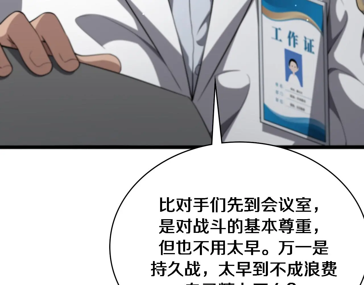 第256话 学术厅如战场 第35页